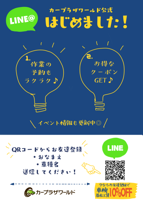 LINEご案内.png